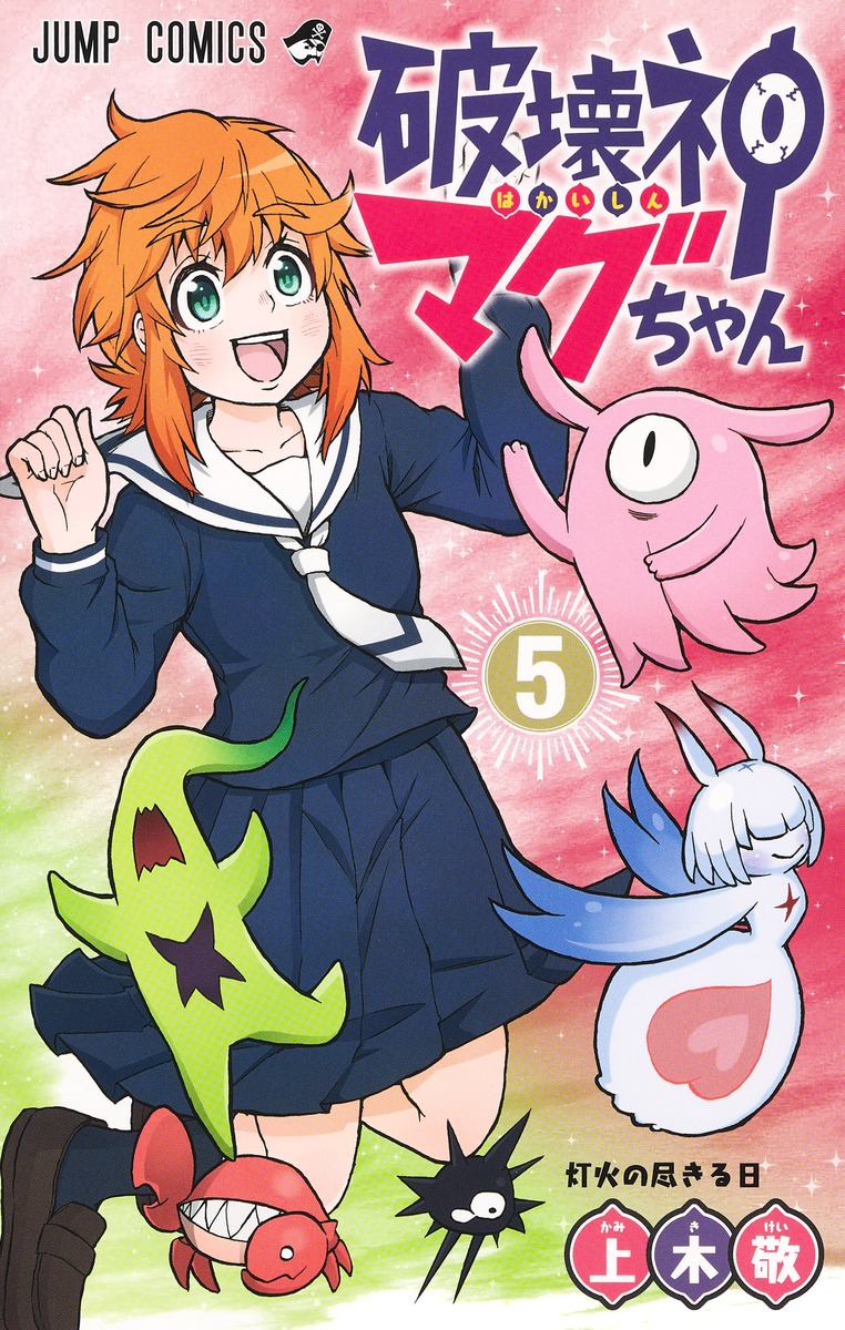 破壊神マグちゃん 5 Mega Torrent Zip Rar Zip Tokyo漫画図書zipper 破壊神マグちゃん 5 Mega Torrent Zip Rar Zip Tokyo漫画図書zipper